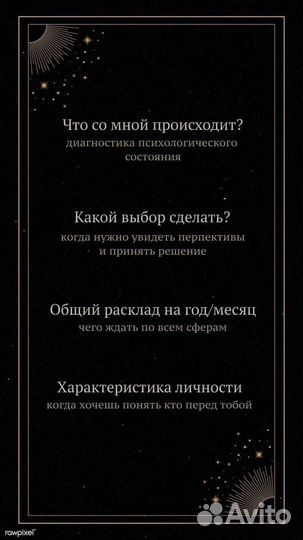 Таролог онлайн. Расклад на картах таро. Гадание