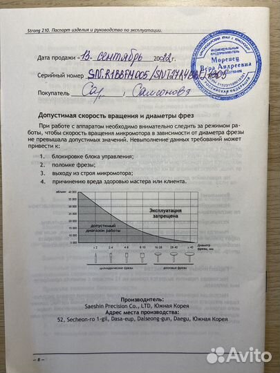 Аппарат для маникюра и педикюра