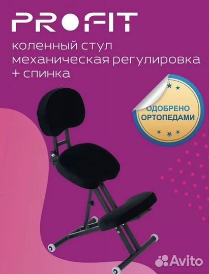 Коленный стул со спинкой