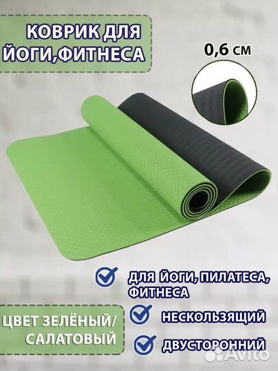 Коврик для фитнеса двусторонний