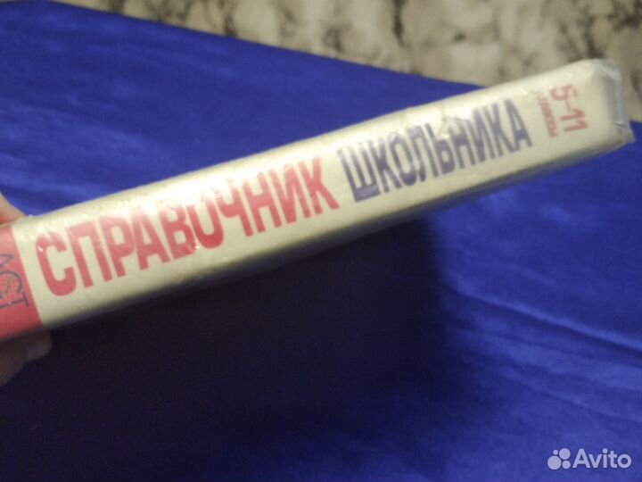 Справочник школьника 5 11 класс учебная литература