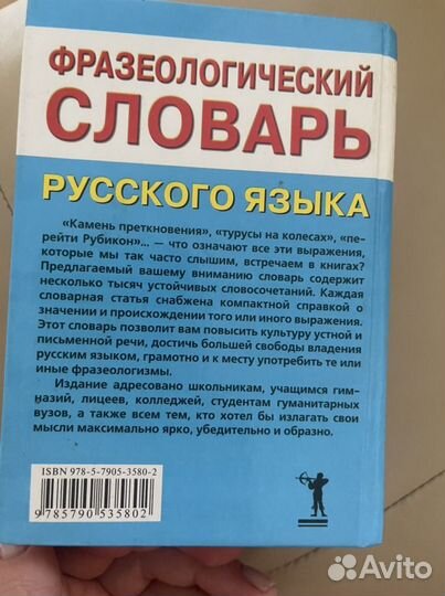 Словари русского языка