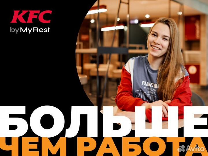 Кассир KFC Северодвинск Макси