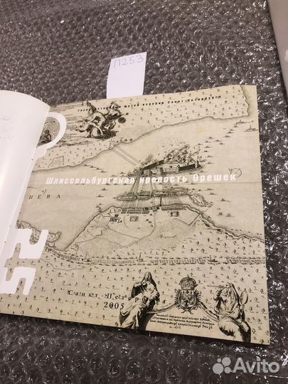 Шлиссельбургская крепость Орешек