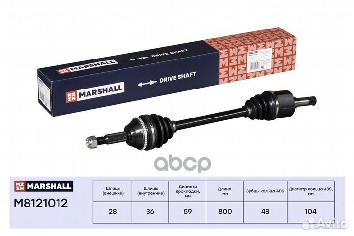 Привод в сборе лев M8121012 marshall