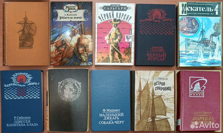 Приключения (индейцы, пираты, морской роман, Дюма)