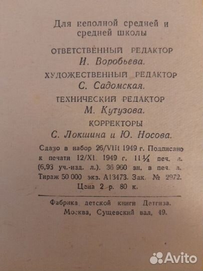 В. Шекспир Король Лир 1949г