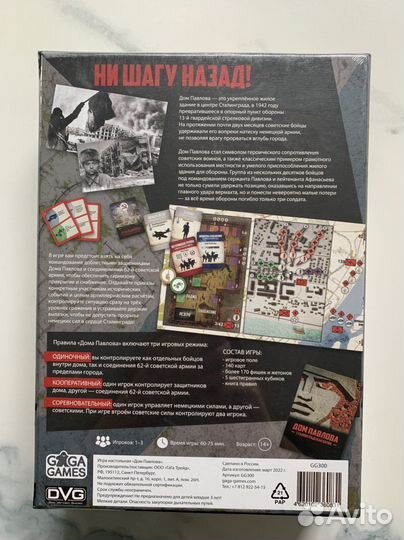 Настольная игра от 12 лет Дом Павлова