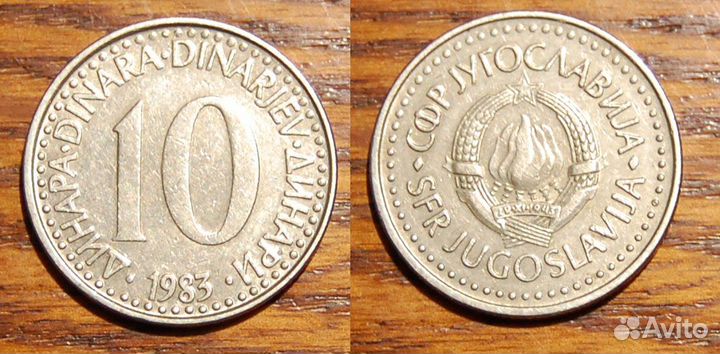 Югославия, Сербия