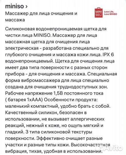 Массажер для лица