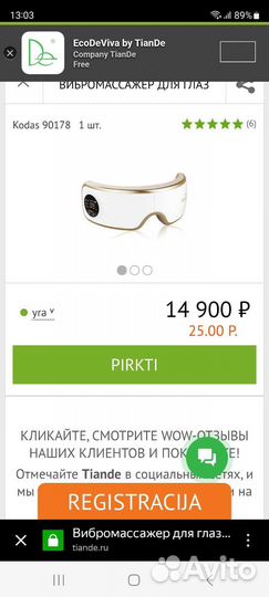 Вибромассажер для глаз