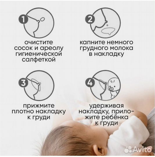 Накладки на грудь