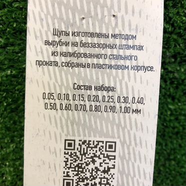 Набор щупов 13 листов (0,05-1,0 мм) 100мм МАЯКАВТО