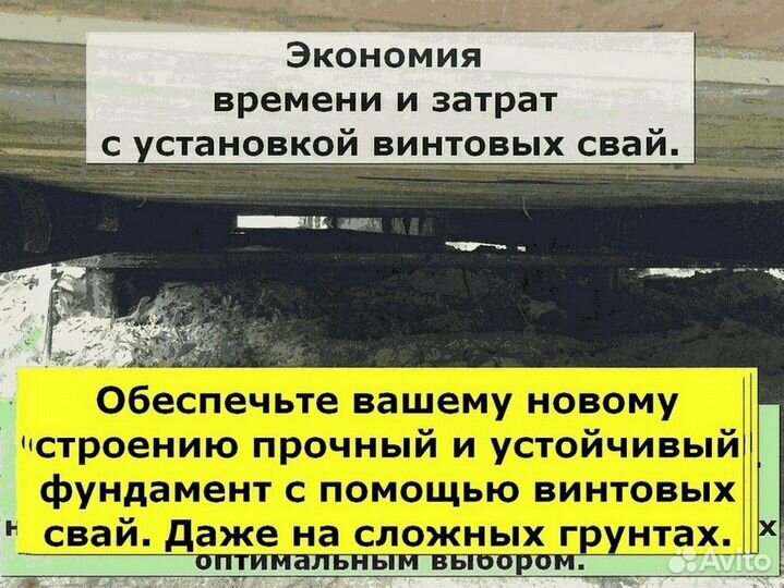 Винтовые сваи