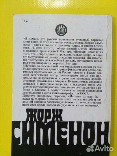 Жорж Сименон продам 10 томов