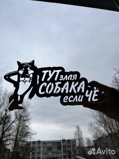 Табличка на забор 