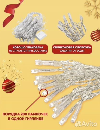 Гирлянда штора 3 на 3 метра новогодняя