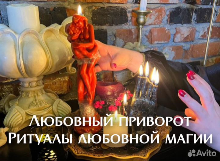 Гадание. Приворот. Экстрасенс. Ясновидящая. Таро