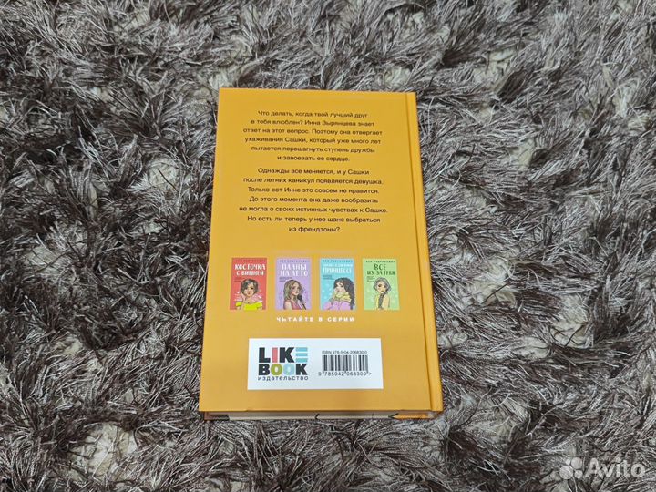 Вся Лавринович - Френдзона