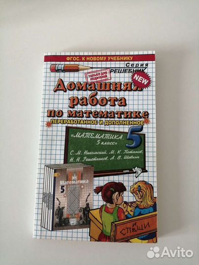 Решебник 5 класс