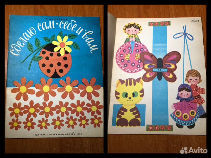 Альбомы самоделок, СССР