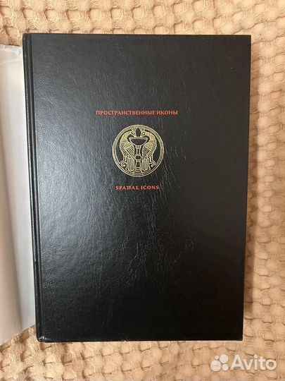 Пространственные иконы