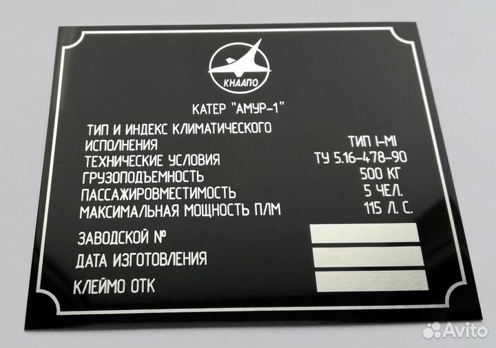 Шильдик табличка на Амур и другие