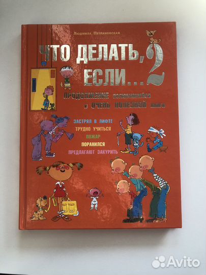 Книга Что делать если