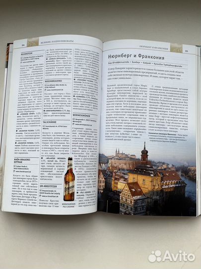 Энциклопедия пива