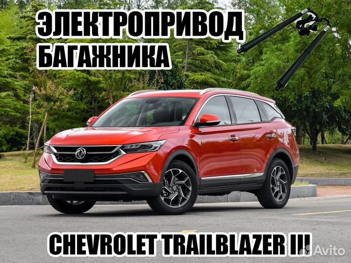 Электропривод багажника DongFeng AX7 2015 - 2019