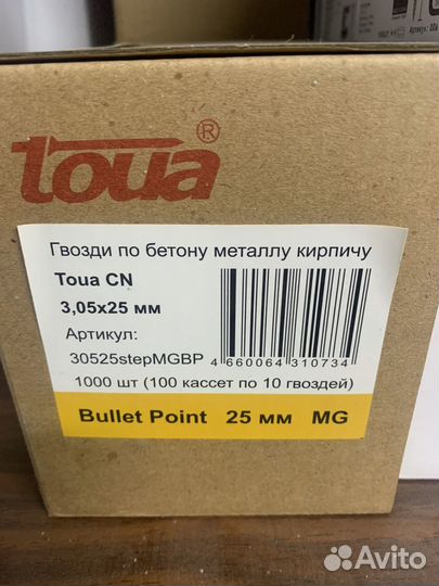 Гвозди для toua