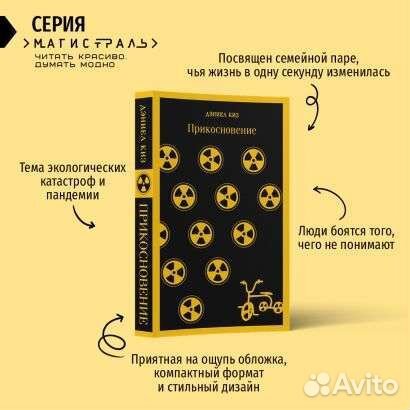 Прикосновение Дэниел Киз