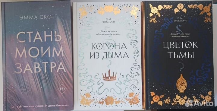 Книги Эмма Скотт, П.М. Фристоун