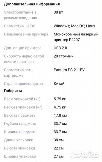 Принтер pantum p2207