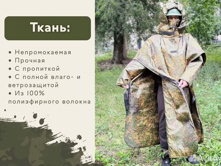Пончо плащ. камуфляж