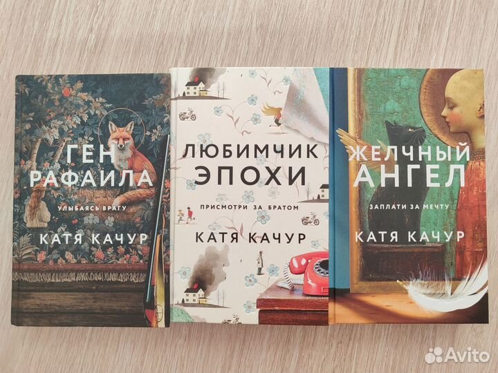 Катя Качур три книги в твердом переплете