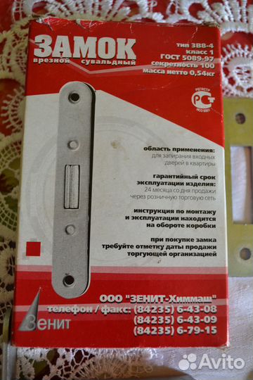 Замок врезной новый