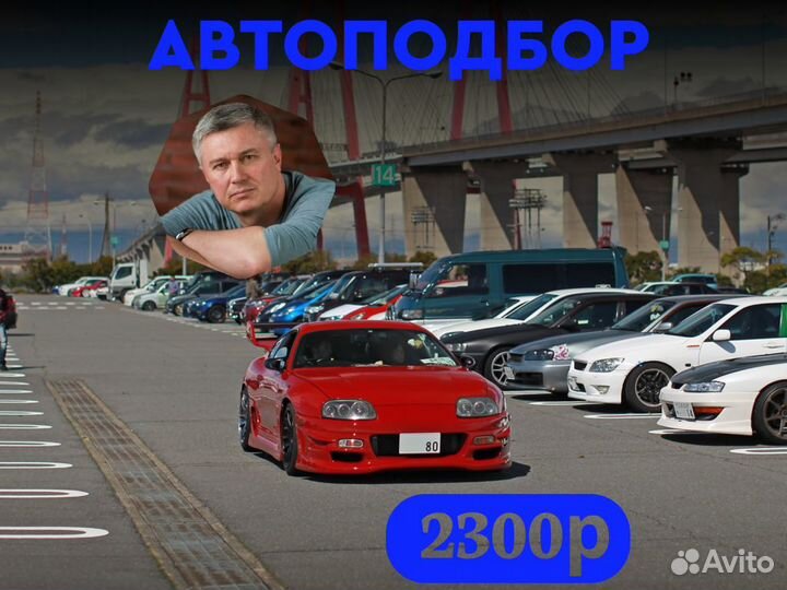 Автоподбор Проверка авто по 120 параметрам