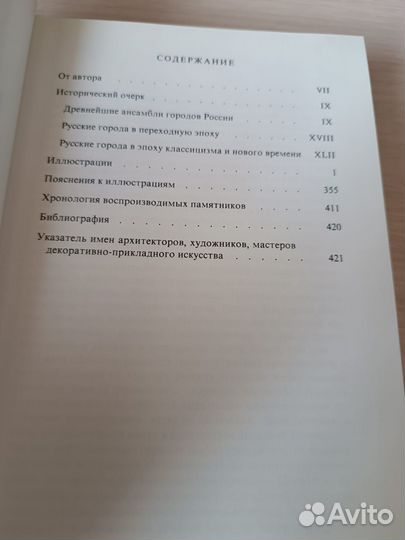 Старые русские города.Справочник-путеводитель.1984