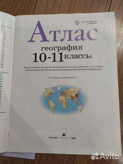 Атлас и контурные карты