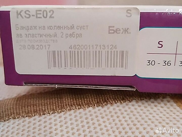 Бандаж на колено