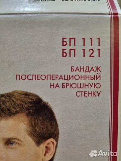 Бандаж послеоперационный orto (на брюшную бп 111)