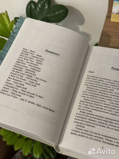 Начни сначала Мона Кастен