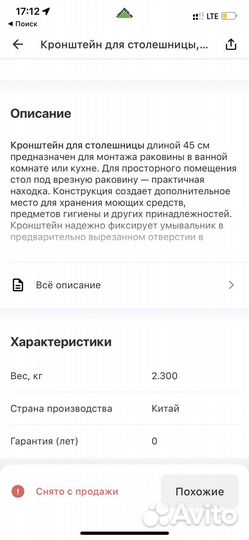 Кронштейн для столешницы, 45х5х75см, хром