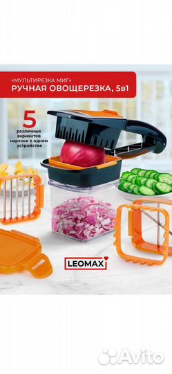 Овощерезка ручная универсальная 5 в 1