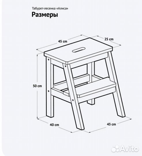 Табурет стремянка