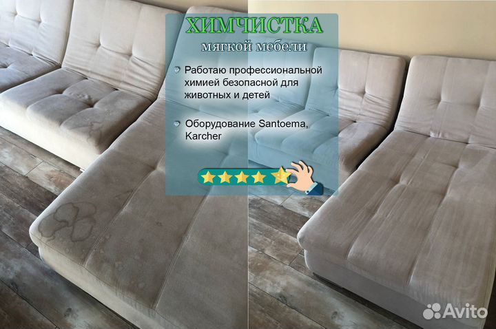 Химчистка мебели удаление пятен запахов