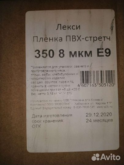 Лекси плёнка пвх