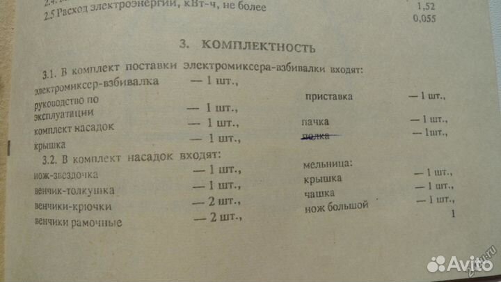 Миксер-взбивалка, электрич. envo мвр-203М