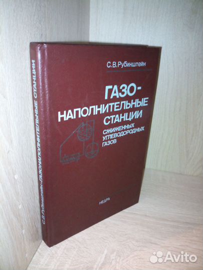 Газонаполнительные станции сжиж.газов 1989г